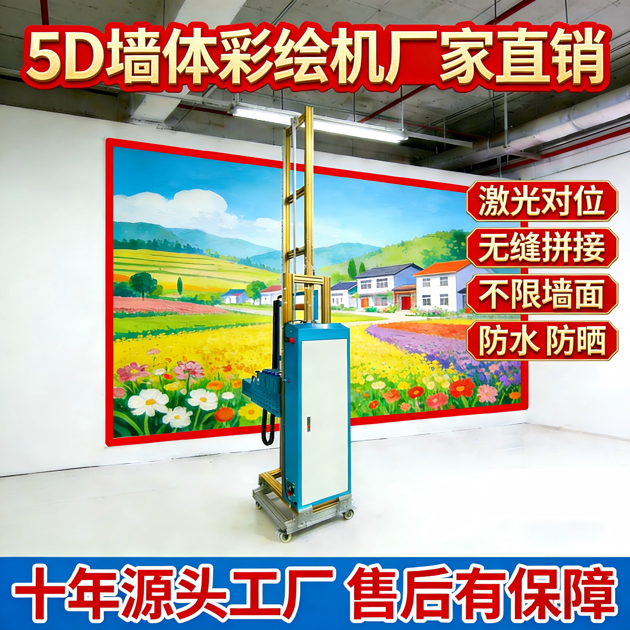 鑫万彩5D墙体彩绘机高清工业级