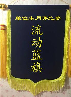 流动红旗 黑色锦旗 红色锦旗 蓝色锦旗 绿色锦旗黄色锦旗三角旗