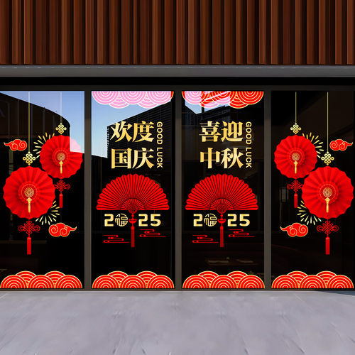 中秋国庆节马年新年装饰品玻璃门贴纸场景静电贴活动氛围布置贴画