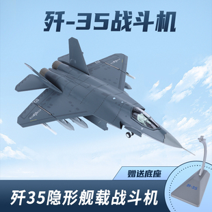 仿真航模军事阅兵 72歼35A飞机模型合金成品玩具珠海航展同款