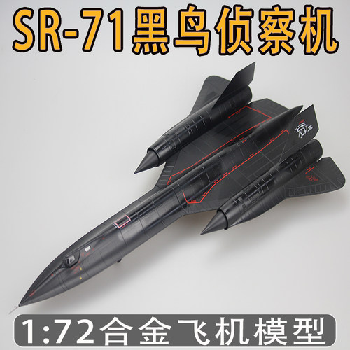 172SR-71黑鸟侦察机合金