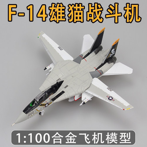 F14雄猫飞机模型合金成品