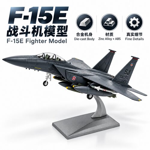 1100F-15战斗机模型合金成品