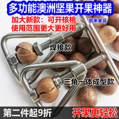开坚果神器多功能新款 核桃杏仁夏威夷果坚果开果器夹子工具钳子