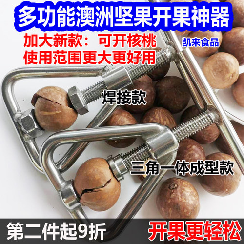 多功能新款核桃杏仁夏威夷开果器