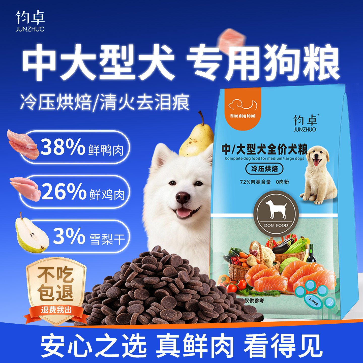 钧卓中大型犬专用粮鸡肉鸭肉梨配方降火缓解泪痕通用全价狗粮10kg