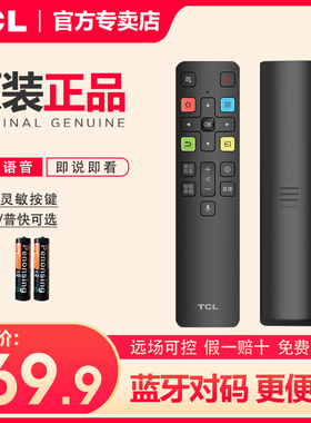 TCL电视遥控器原厂原装正品遥控适配智能液晶带语音电视机遥控器RC802D 65D9 65P8 65U1 55U3 75U3