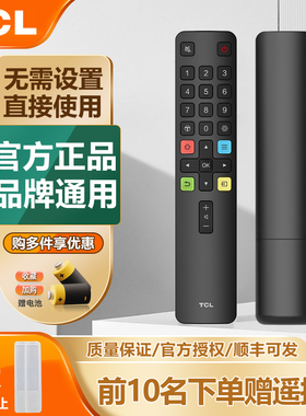 原装tcl电视机遥控器通用arc801L/801/D/C/rc260JC14/11/RC07DC12 RC2000C 49P3 55P3 65P3