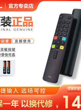 TCL电视遥控器原厂原装适配万能电视红外蓝牙语音遥控板通用55F275C/55V8E/55S150/55A364 /55P3/55N3/55T88D