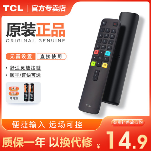 原厂遥控器TCL无需设置直接使用