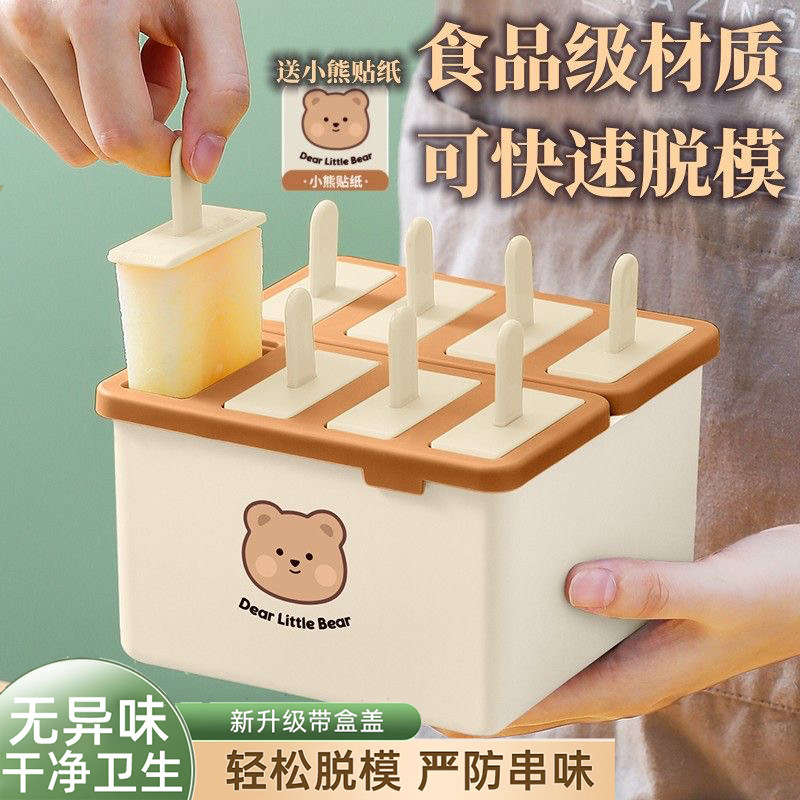 【官方正品】雪糕冰块模具食品级家用制冰盒做冰淇淋冰格儿童冰棍