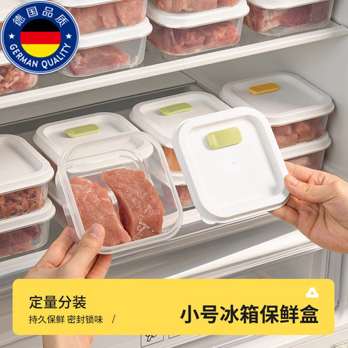 小号冰箱肉类冷冻分装盒食品级可微波保鲜盒密封防串味一周备菜盒