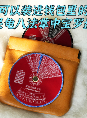 子午流注与灵龟八法掌中宝罗盘