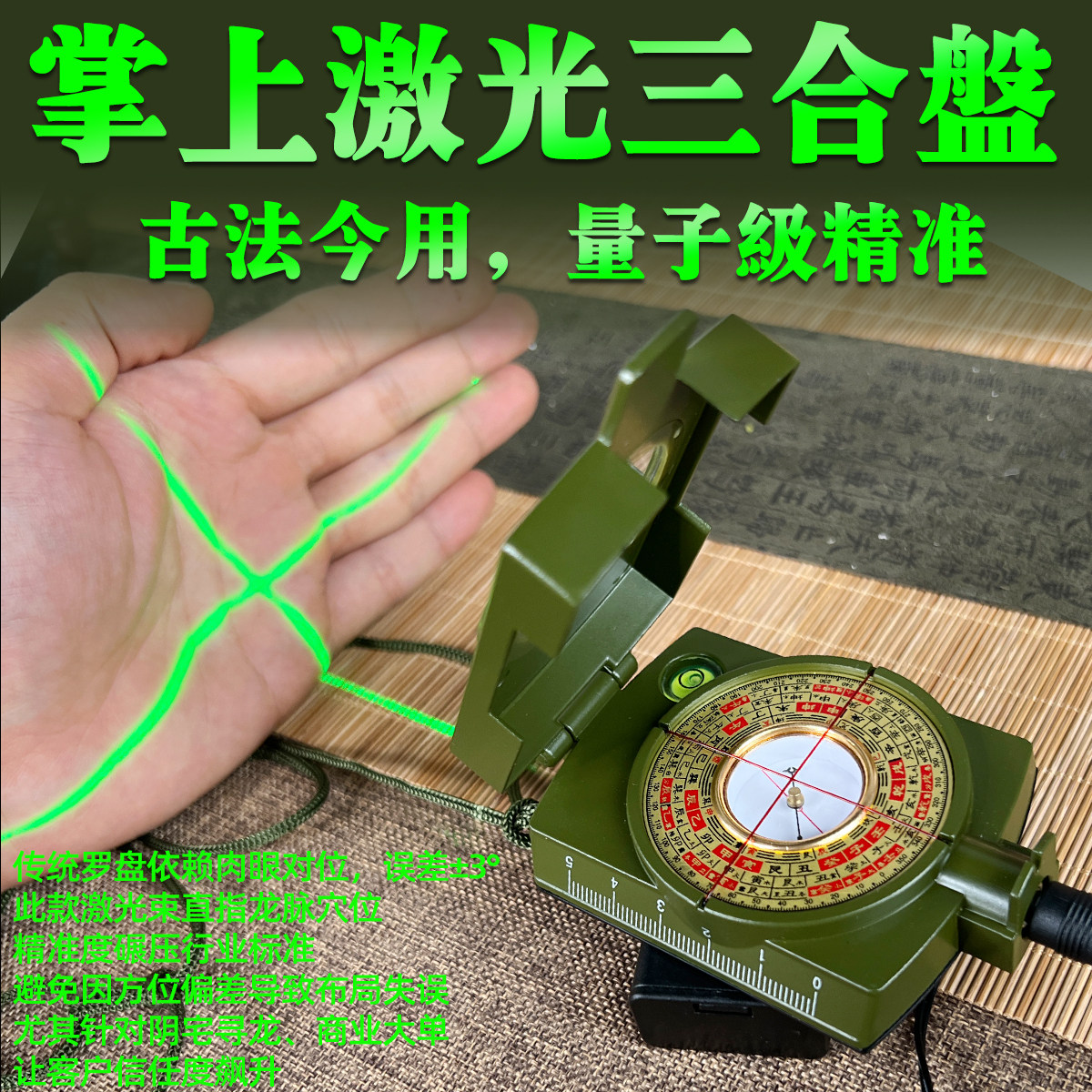 掌上激光二十四山自动三合罗盘高精度专业八卦风水寻龙罗盘送支架图片