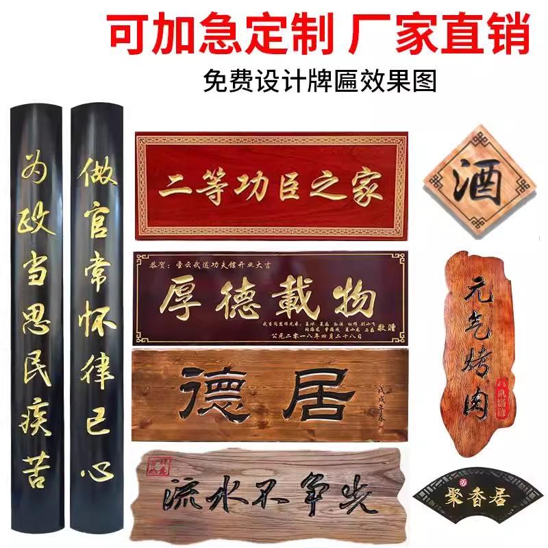 中式实木门头仿古刻字木雕