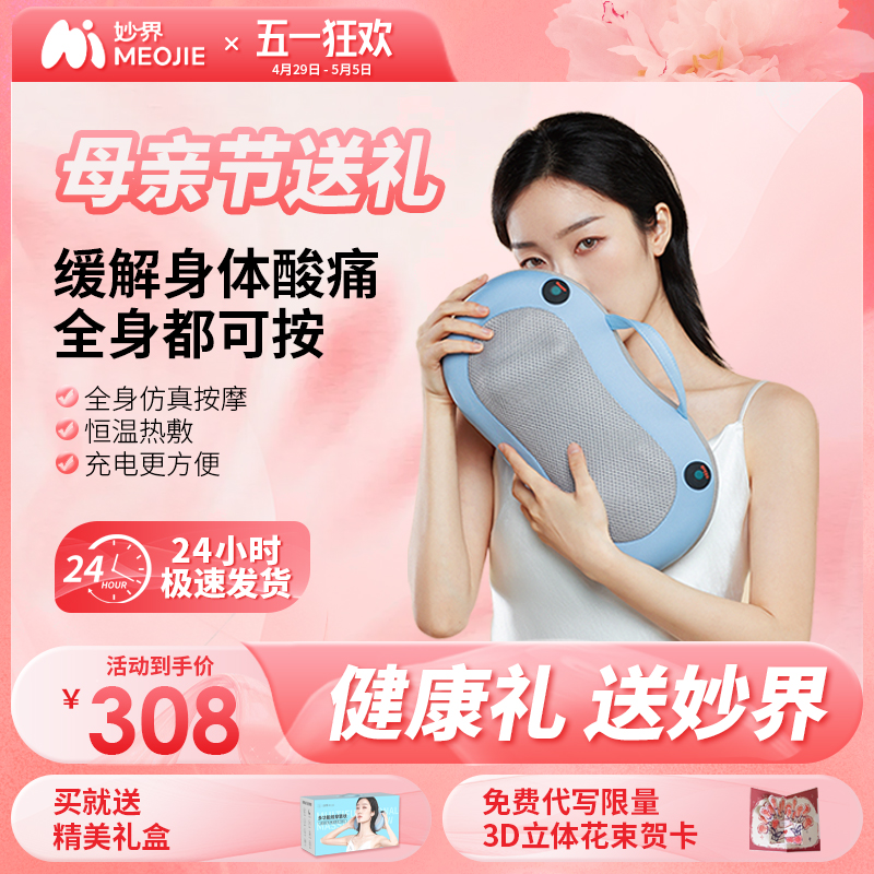 妙界M3颈椎按摩器背部腰部按摩仪肩颈神器靠垫揉捏无线全身按摩枕
