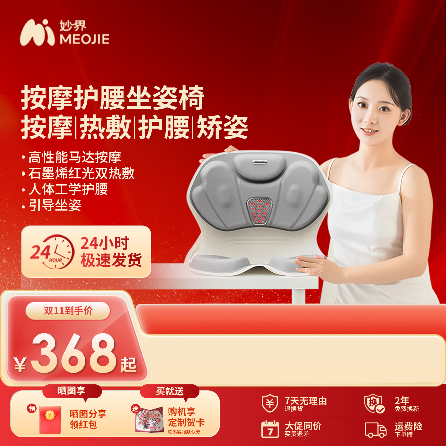 妙界MH02护腰坐姿椅人体工学设计按摩红光热敷矫正坐姿腰部放松