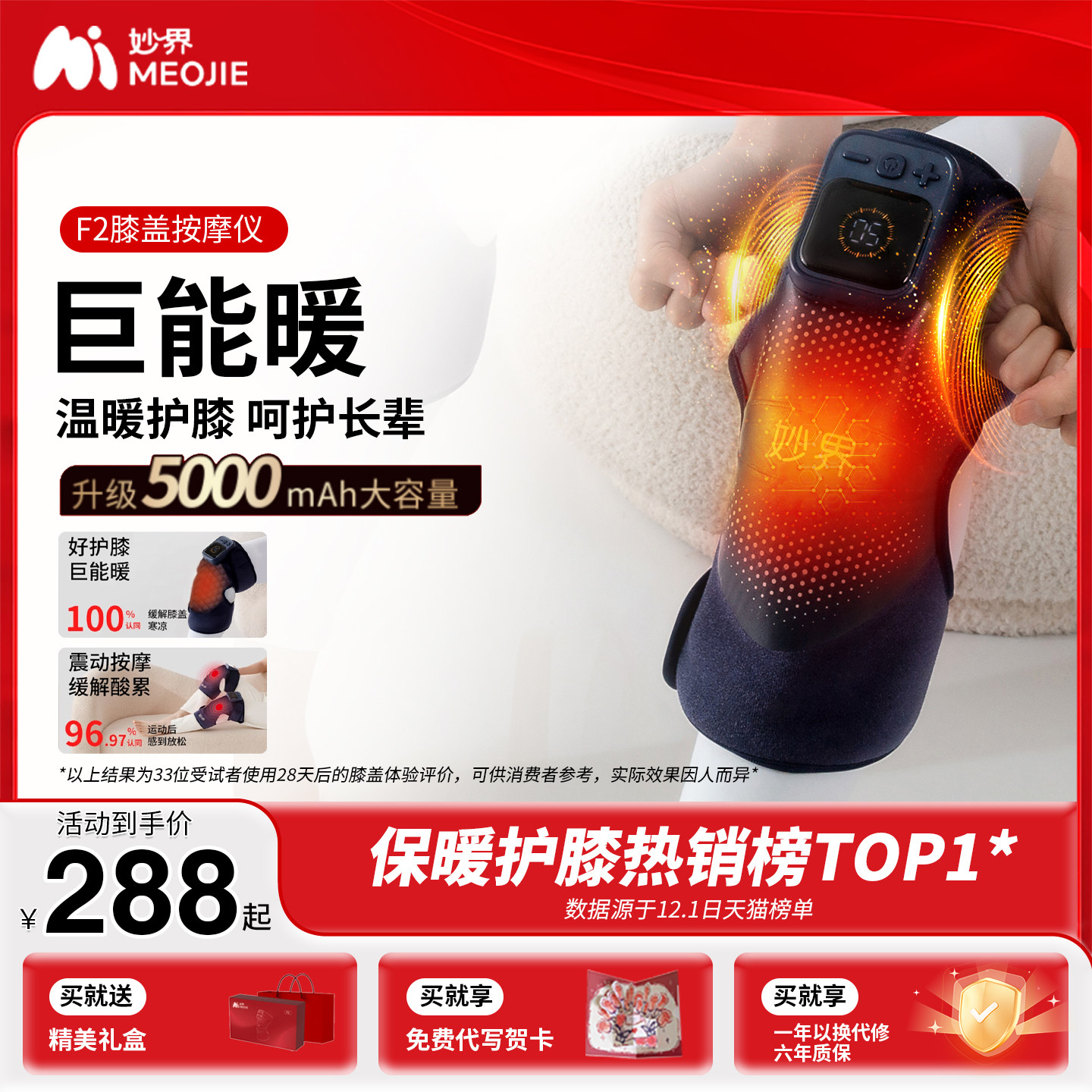 新年礼物妙界F2护膝盖按摩仪器发热敷保暖防寒套关节中老年人寒腿