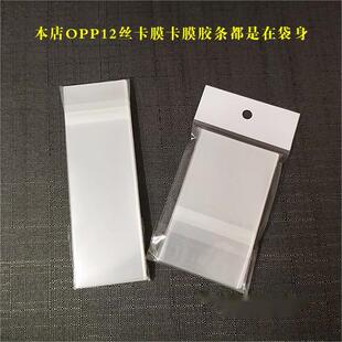 萌猫江之畔OPP加厚高透12丝书签CD膜日周卡膜镭射票膜人生四格膜