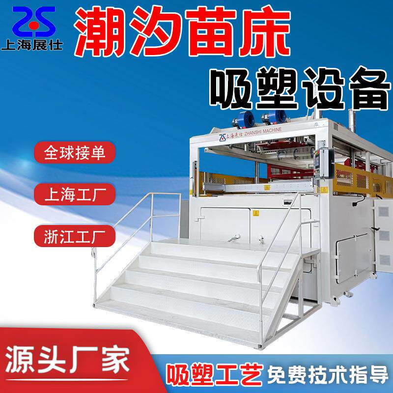 潮汐苗床厚片吸塑机育苗盘苗床吸塑成型设备吸塑机器设备厂家