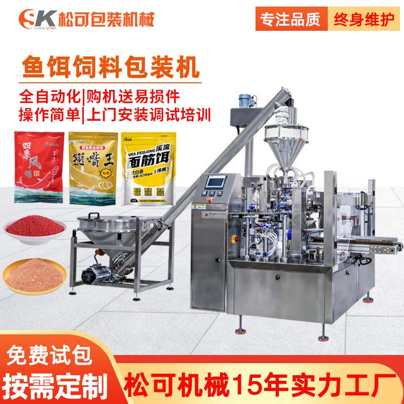 预制袋螺杆定量灌装设备兽药粉末给袋式包装机鱼饲料添加剂分装机