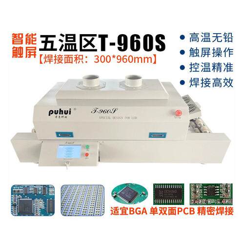 现货回流焊T960S触屏红外热风SMT贴片焊机通道式LED铝基板焊接炉