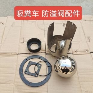吸粪车防溢阀配件 吸粪车水汽分离器配件 不锈钢浮球 不锈钢护罩