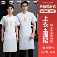 Белый фартук, короткий рукав