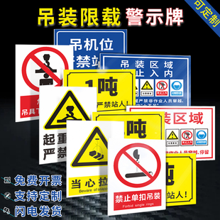 吊装区域标识牌当心拉断吊具下严禁站人警示告知牌起重臂吊具吊机行车下严禁站人限载2吨警示标示指示牌标牌