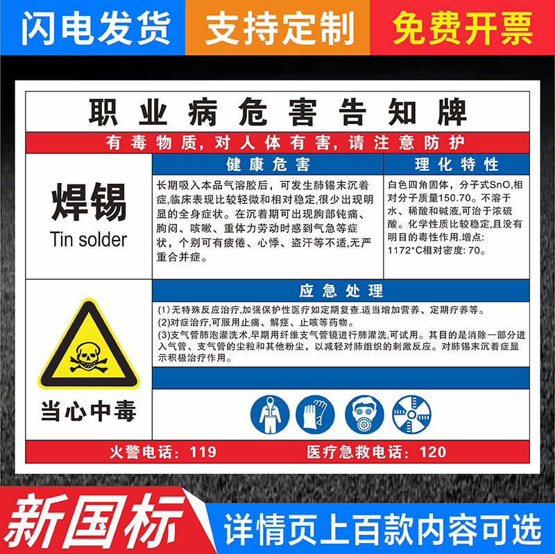 焊锡职业病危害告知卡牌电焊烟尘弧光喷漆作业安全警示牌油墨天那水乙醇高温已炔车间职业病危害标识牌定制
