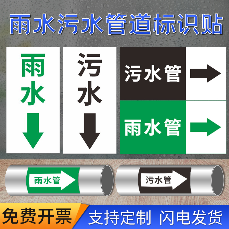 雨水污水管道标示贴指示箭头流向标志雨水污水管色环标志反光膜标识贴纸排水管雨水箭贴纸向下雨水管定制