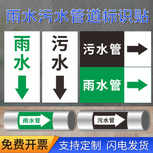 雨水污水管道标示贴指示箭头流向标志雨水污水管色环标志反光膜标识贴纸排水管雨水箭贴纸向下雨水管定制