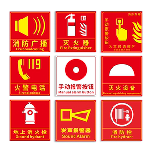 手动报警按钮标识火灾消防标识标牌指示提示牌声光报警器广播防火卷帘门按钮消防警示标识贴纸警示标志牌定制