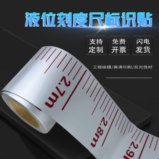 消防罐体液位刻度尺贴纸防水防油容器水位测量标尺反光膜液位尺报警有效正常水位警戒液位标识牌定制