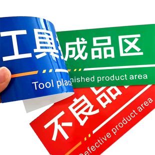 工厂车间区域标识牌贴纸PVC亚克力成品区半成品区喷漆房装配区组装区报废区合格区划分标语牌订制办公室门牌