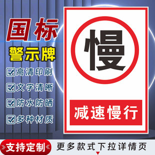 减速慢行安全标识牌警示指示牌禁止吸烟有电危险提示牌严禁烟火标签贴纸PVC板KT板定制
