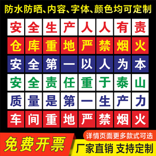 大字标识语工地安全标识语定制安全第一质量为宣传标语车间工厂环境管理文化宣传企业品质量标牌提示牌定制