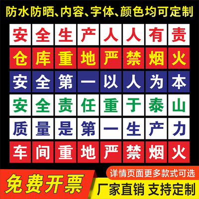 大字标识语工地安全标识语定制安全第一质量为宣传标语车间工厂环境管理文化宣传企业品质量标牌提示牌定制