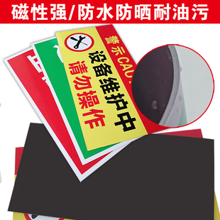 设备软磁状态标识牌正在维修有人工作禁止合闸分闸禁止送电磁性机械设备标识标牌警示牌软磁标识牌提示贴定制
