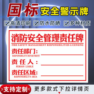 消防安全管理责任牌安全标识牌警示指示牌禁止吸烟有电危险警示牌禁止吸烟标签贴纸PVC板KT板定制