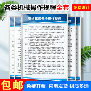 车间设备安全操作规程机械生产冲床数控机床磨床车床机加工铣钻床空压机锯电焊安全生产责任制上墙制度定制