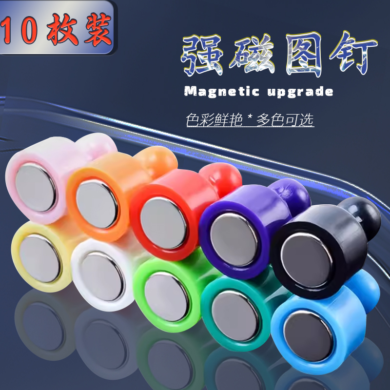 强力磁钉彩色图钉强磁小圆形吸铁石磁贴片办公黑板白板教学具强力磁粒磁扣