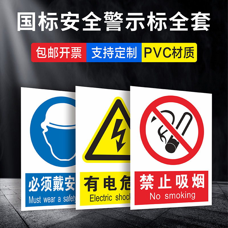 禁止吸烟标识牌当心触电有电危险小心有电24小时监控闲人免进注意安排佩戴防护手套消防安全定制度定制标志牌