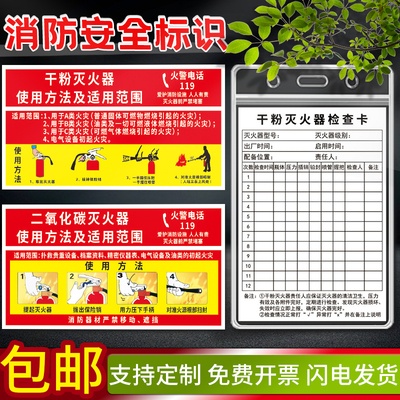 干粉二氧化碳灭火器使用方法说明标签箱贴纸双面使用灭火器检查记录卡月检年检养护巡查维修记录卡提示牌定制