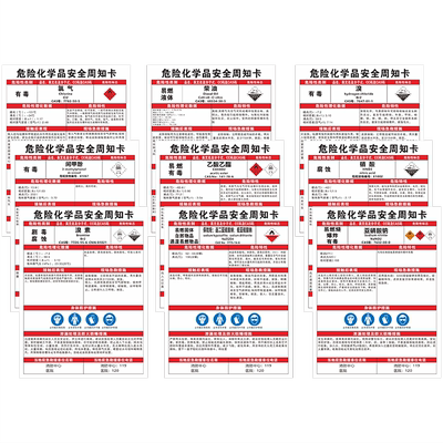 高锰酸钾化学品安全周知卡乙酸环氧丙烷已炔硫酸白磷亚硝酸钠MSDS技术说明健康危险品标识提示牌定制不干胶