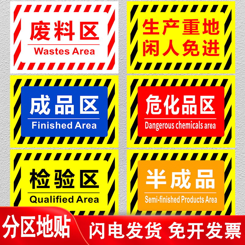 2023仓库工厂车间分区牌防滑地贴标识牌