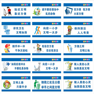 温馨提示牌标识语保持清洁人人有责来也匆匆去也冲冲如厕后请冲水马桶易堵请勿将垃圾杂物厕所洗手间卫生间贴