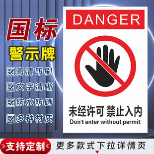 未经允许禁止入内安全标识牌警示指示牌禁止吸烟有电危险提示牌严禁烟火标签贴纸PVC板KT板定制