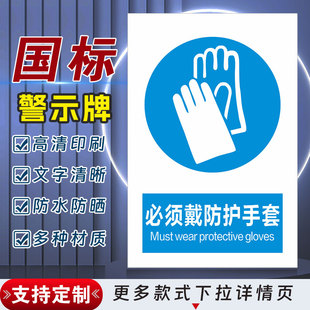 必须戴防护手套安全标识牌警示牌禁止吸烟有电危险提示指示牌严禁烟火标签贴纸PVC板KT板定制