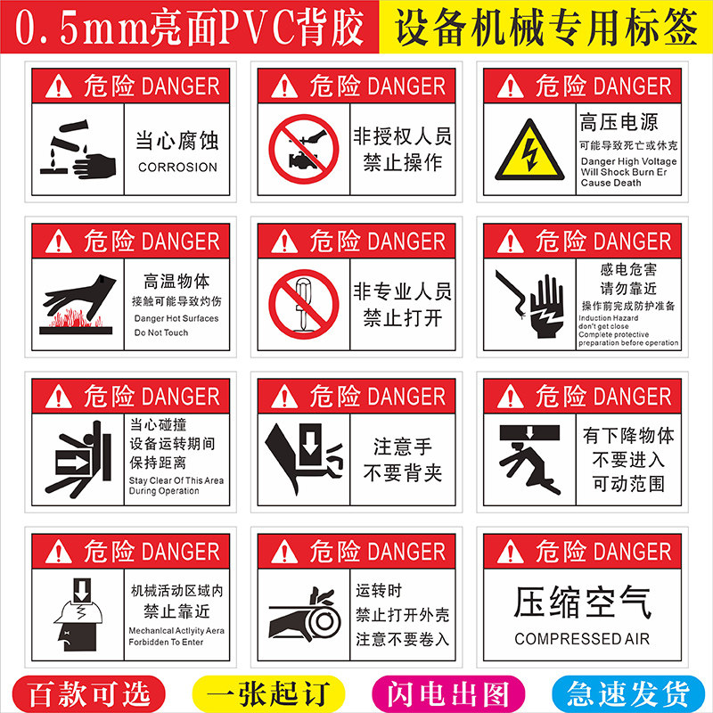 机械标签安全警告标识注意冻伤易燃易爆腐蚀品非授权人员禁止操作电压